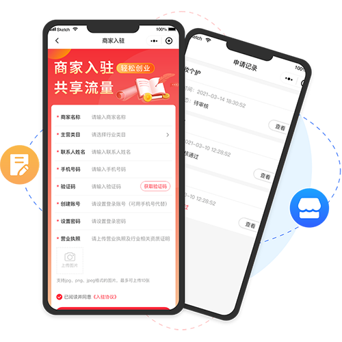 商家入駐，獨立商家后臺