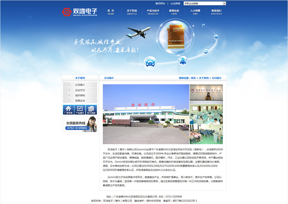 雙鴻電子(惠州)有限公司