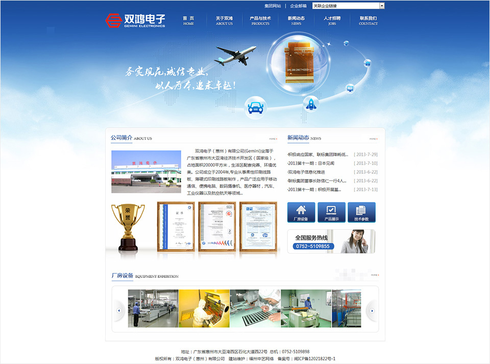 雙鴻電子(惠州)有限公司