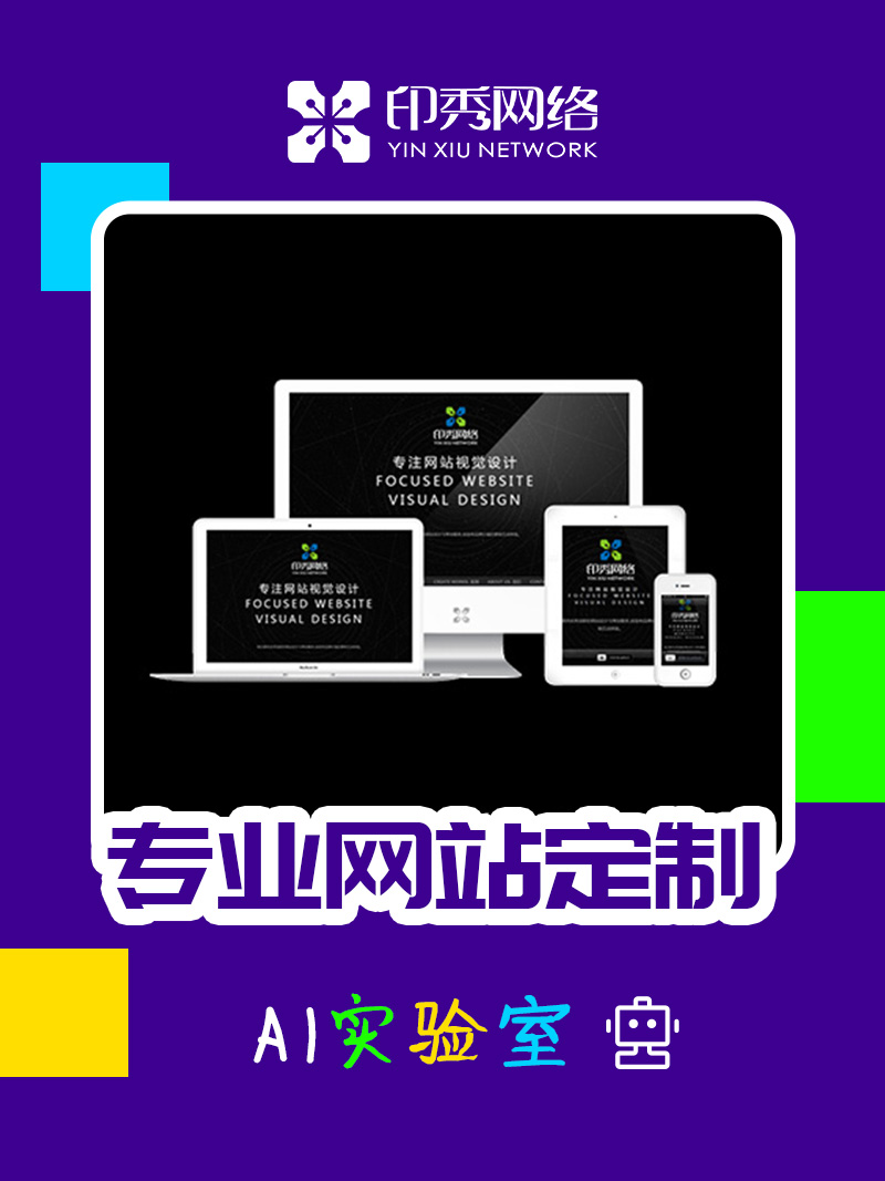 福州專(zhuān)業(yè)網(wǎng)站定制