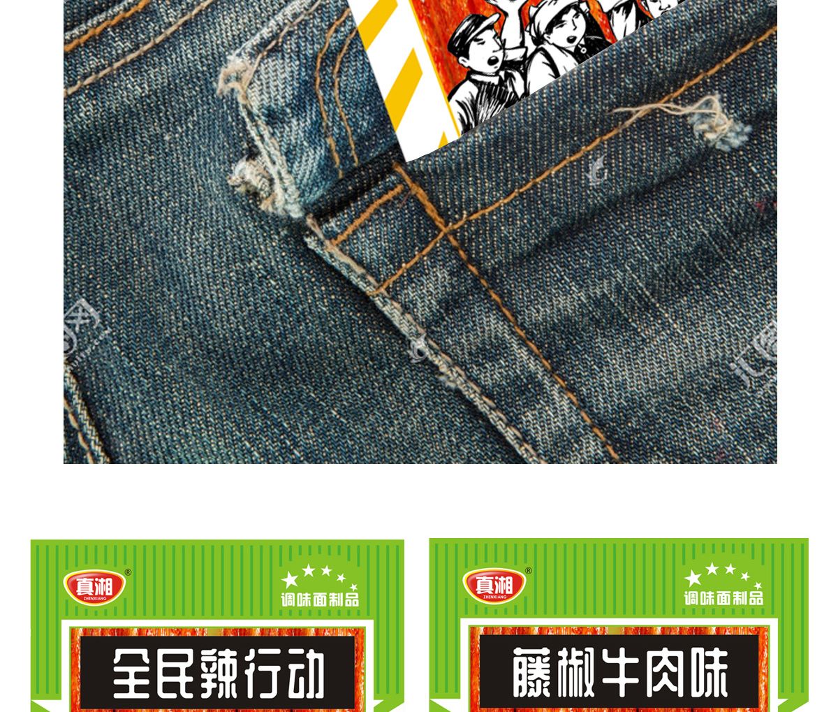 全民辣行動(dòng)辣條創(chuàng)意包裝設(shè)計(jì) 全民辣行動(dòng)辣條創(chuàng)意包裝設(shè)計(jì)