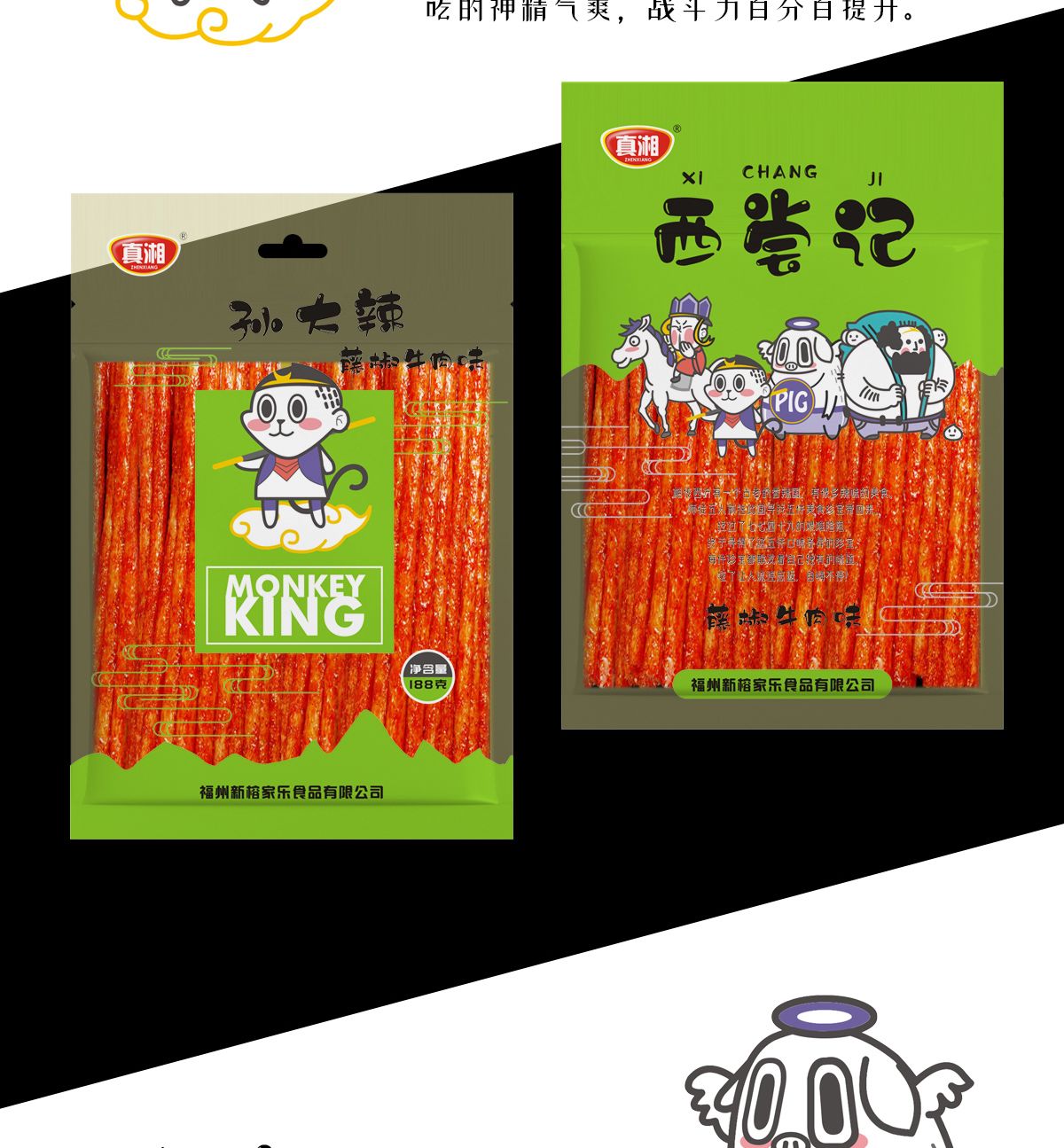 西嘗記辣條包裝設(shè)計(jì) 西嘗記辣條包裝設(shè)計(jì)