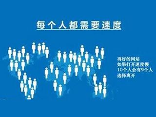 網(wǎng)站打開速度慢怎么辦？如何優(yōu)化？